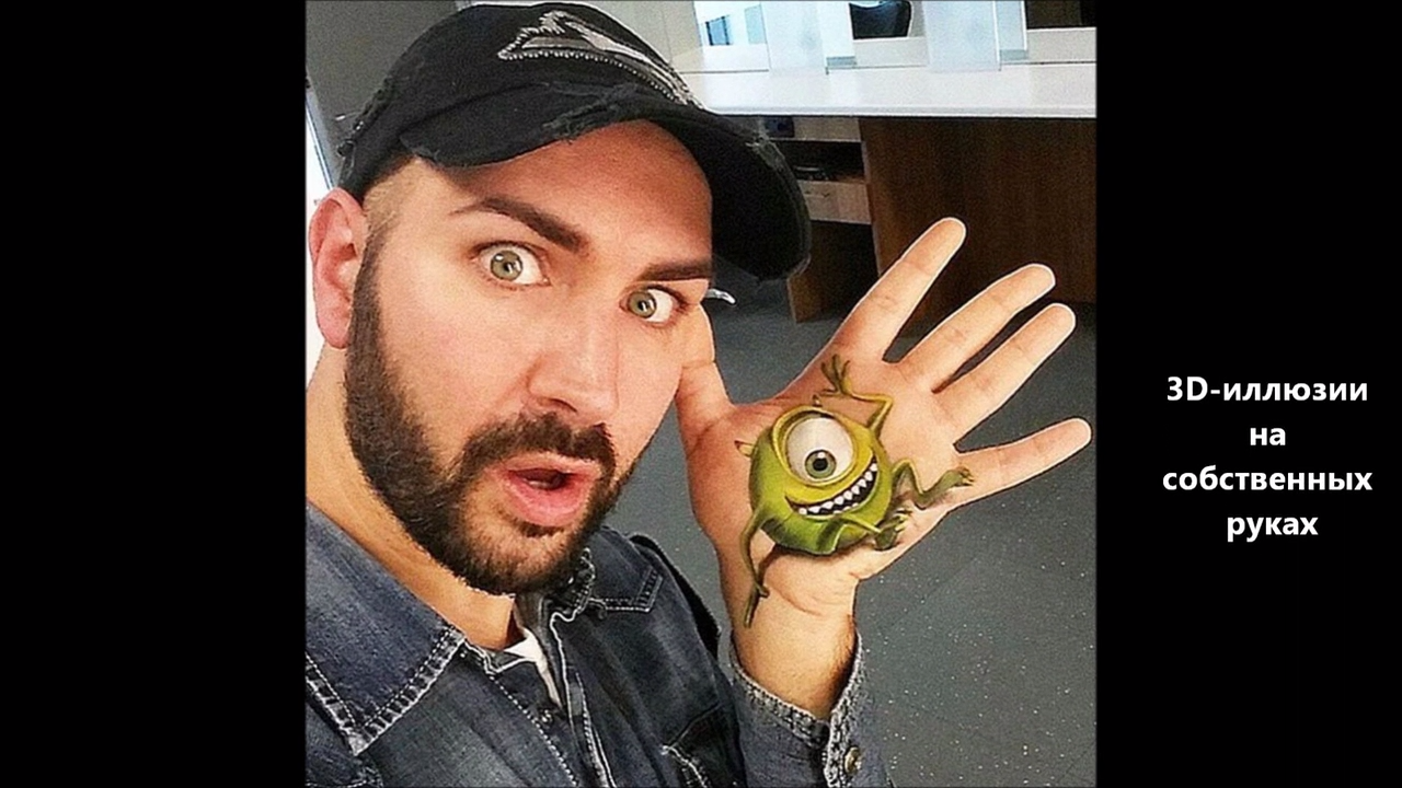 3D-иллюзии на собственных руках смотреть онлайн