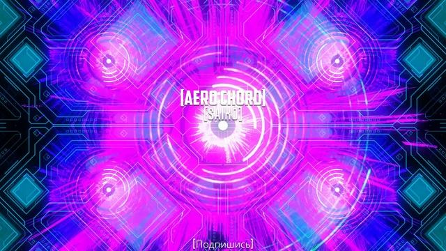 Aero Chord - Saiko(Bass_boost by Grozniy) смотреть онлайн