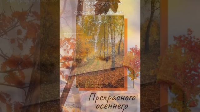 доброе осеннее утречко смотреть онлайн