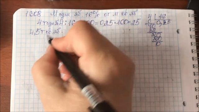 Решение задачи № 1608 математика - 5 класс Виленкин смотреть онлайн