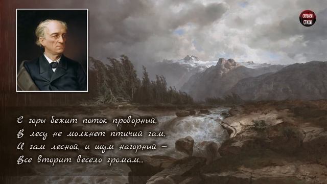 Ф.И. Тютчев "Весенняя гроза" (Люблю грозу в начале мая) - Слушать и Учить аудио стихи смотреть онлайн