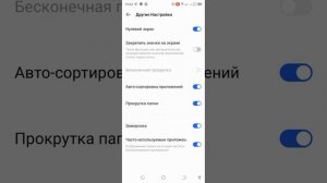 Отображение последнего просмотренного экрана и прокрутка по кругу в смартфоне Tecno