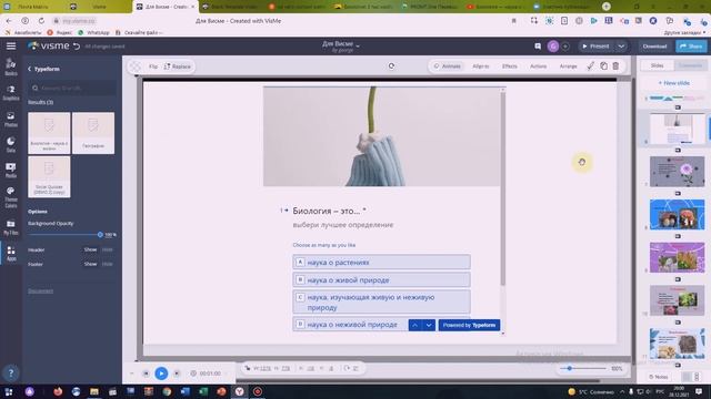 Образовательные возможности платформы Visme смотреть онлайн