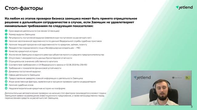 Как JetLend проверяет компании? Анализ финотчетности, классификация по лимитам и срокам кредитовани