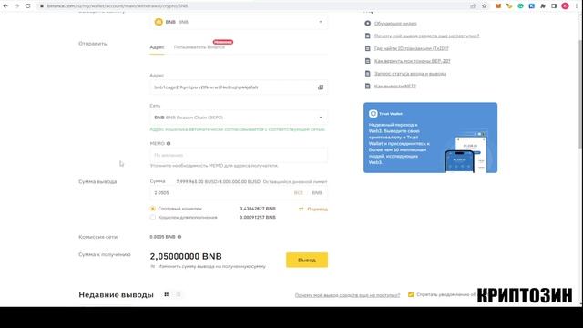 BNB, как стейкать на Binance / TrustWallet? смотреть онлайн