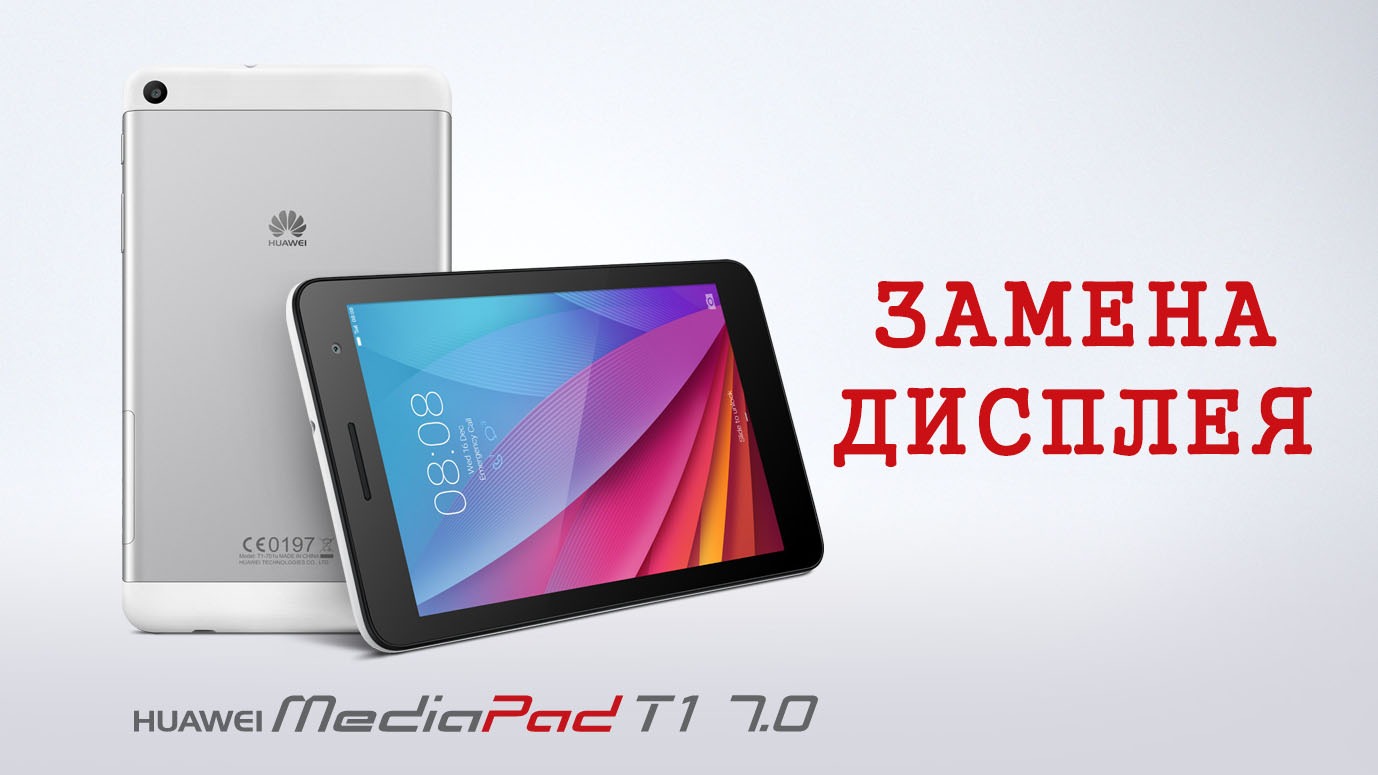 Замена дисплея Huawei T1 7.0 T1-701u \ Replacement Lcd Huawei T1 7.0 T1-701u T1-701W T1-701ua