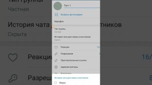 Как создать чат или канал в Телеграме. Необходимые настройки.