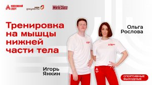 Тренировка на мышцы нижней части тела | 15 января | Онлайн-тренировка