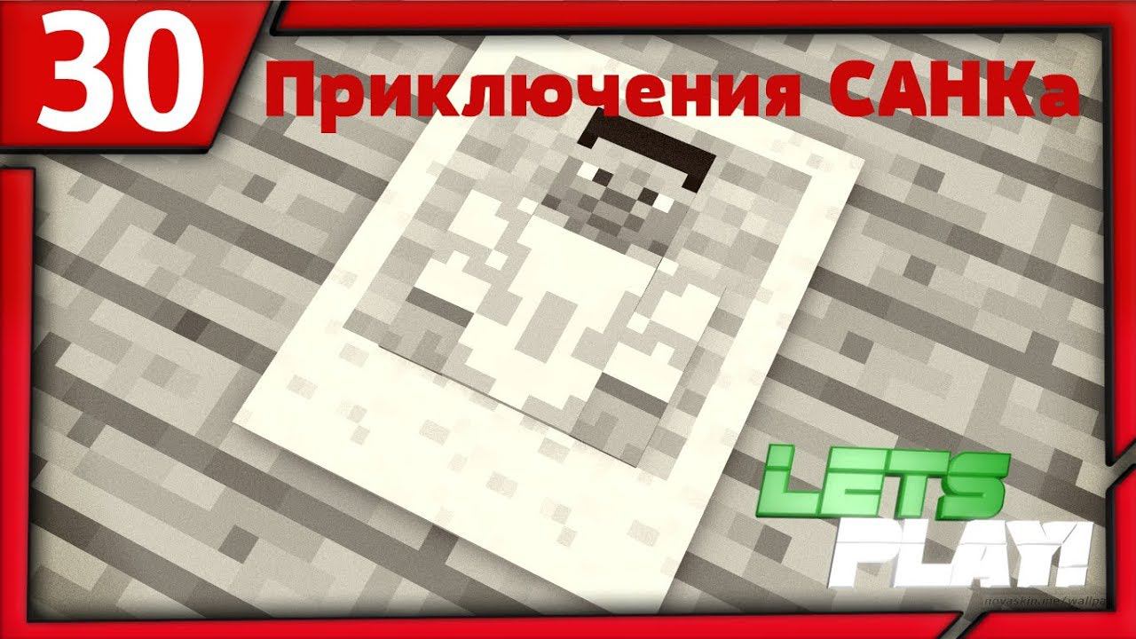 Приключения САНК'а [30 серия] - Самая красивая постройка смотреть онлайн