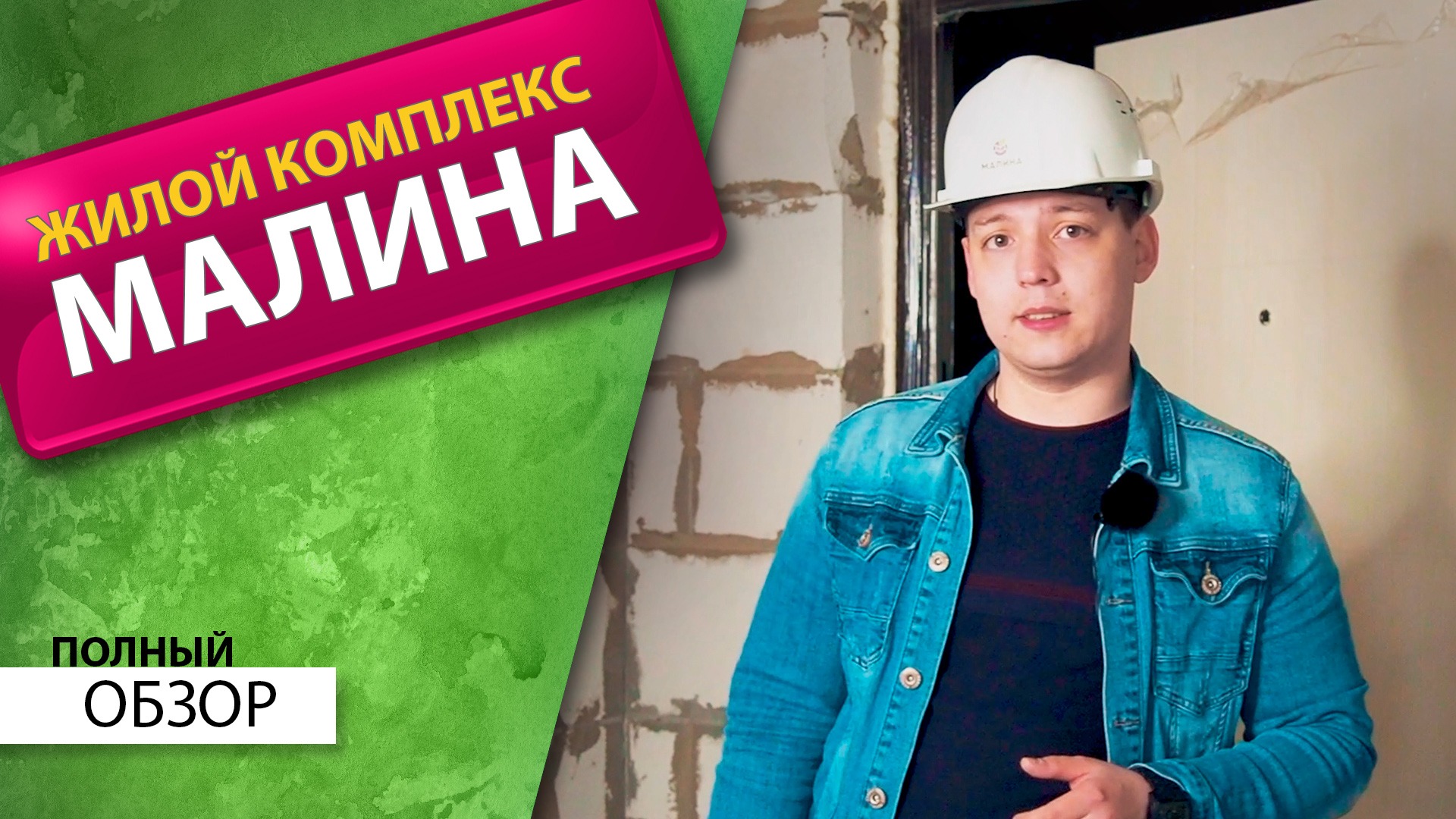 ЖК Малина в Новороссийске. Краткий видеообзор. Переезд в Новороссийск на ПМЖ смотреть онлайн