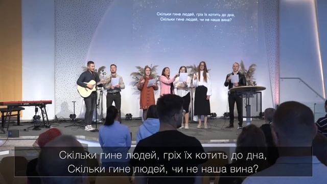Скiльки гине людей//Христианская песня смотреть онлайн
