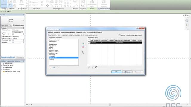 Квартирография - Дополнение для Revit от ПСС смотреть онлайн