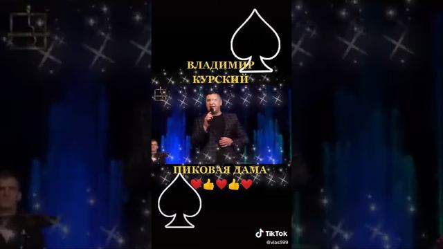 Владимир Курский Пиковая дама смотреть онлайн