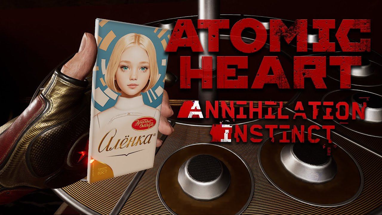 СТРИМ ATOMIC HEART ➤ ANNIHILATION INSTINCT  ➤ ГУСЬ-ДУШНИЛА - ИНСТИНКТ ИСТРЕБЛЕНИЯ