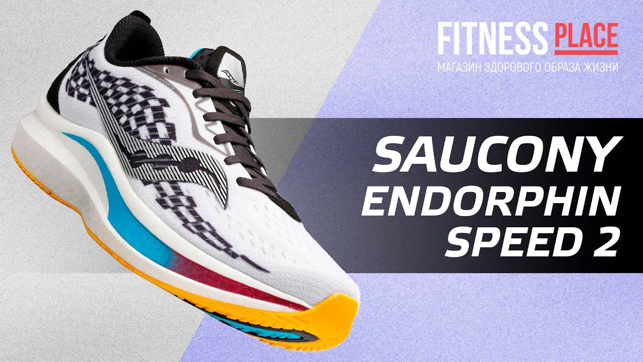 Обзор кроссовок Saucony Endorphin Speed 2 смотреть онлайн