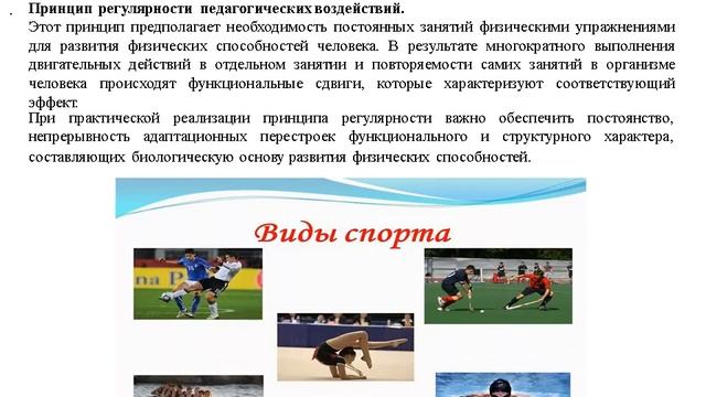 Методика преподавания физической культуры и спорта Тема № 8 смотреть онлайн
