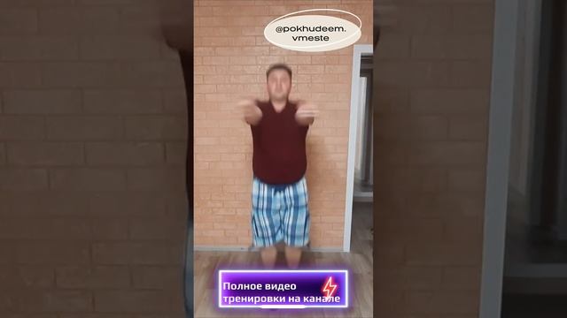 Похудеем вместе. Клап Джек смотреть онлайн