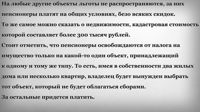 Налог на имущество для пенсионеров смотреть онлайн