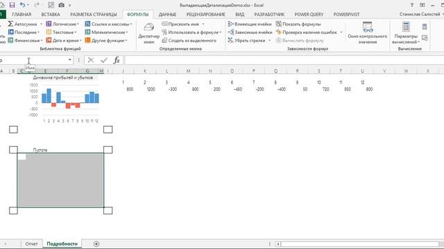 Выпадающая детализация в Excel: Именованные диапазоны смотреть онлайн