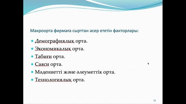 КазУТБ-МИТ-Туризмдегі маркетинг-лекция5-каз