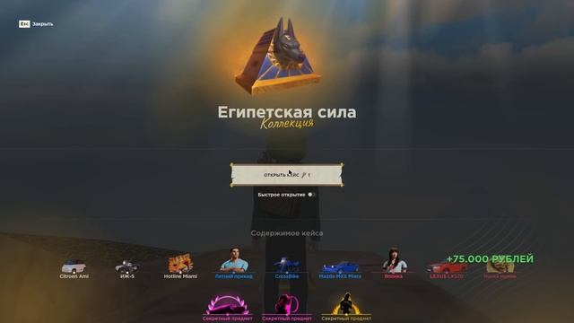 ОТКРЫЛ 50 ЕГИПЕТСКИЙ КЕЙСОВ! ЛУЧШИЙ КЕЙС НА РАДМИРЕ!