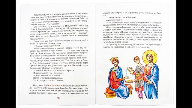 Детям о православных праздниках. Фурман Ольга смотреть онлайн