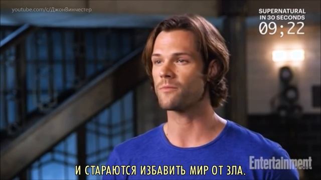 Сверхъестественное за 30 секунд смотреть онлайн