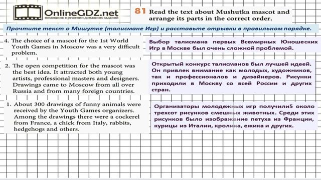 Unit 4 Section 4 Задание №81 - Английский язык "Enjoy English" 7 класс (Биболетова) смотреть онлайн