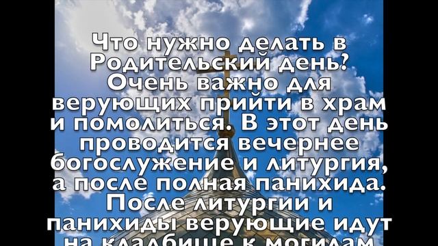 Родительский День . 7 Мая 2019 / РАДОНИЦА смотреть онлайн