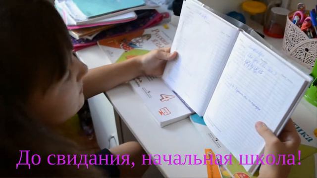 До свидания, начальная школа 2019! смотреть онлайн