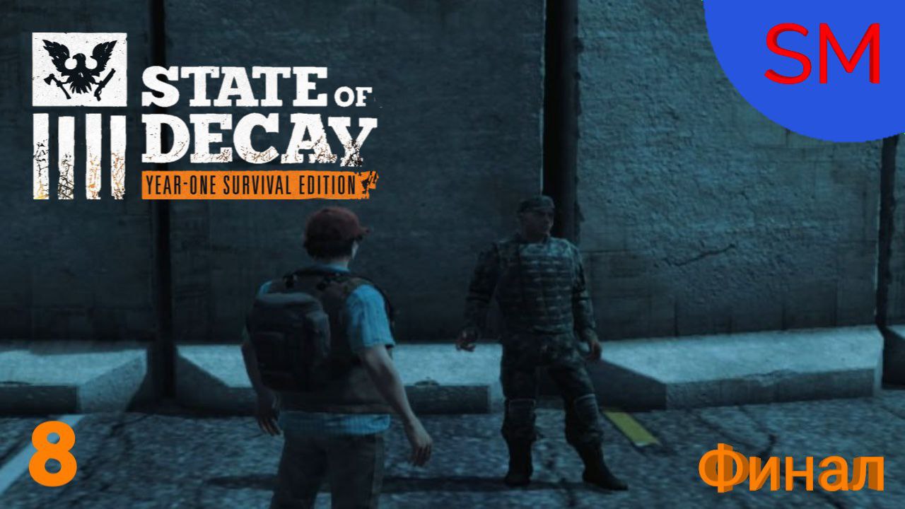 State of Decay Прохождение игры 8 Часть Стена (Финал)