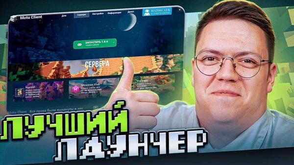 ЭТО ЛУЧШИЙ МАЙНКРАФТ ЛАУНЧЕР ОТ ПОДПИСЧИКА! разоблачение ВИРУСНЫХ ПРОГРАММ!