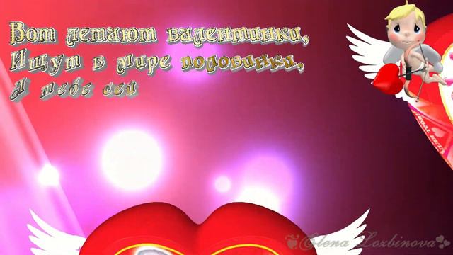 С Днем всех влюбленных смотреть онлайн