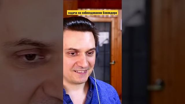 А как бы вы ответили на этот вопрос? Задача для бэкенд-разработчика на собеседовании #backend смотреть онлайн