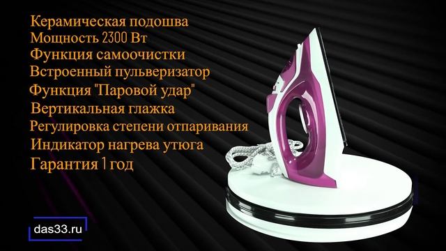 Утюг VICONTE VC 4313