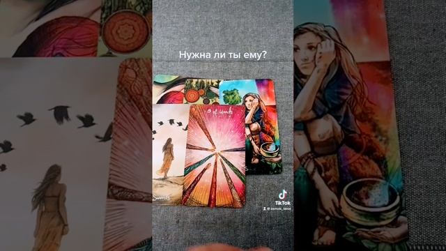Нужна ли ты ему? #таро #гадание #отношения #любовь #shorts смотреть онлайн