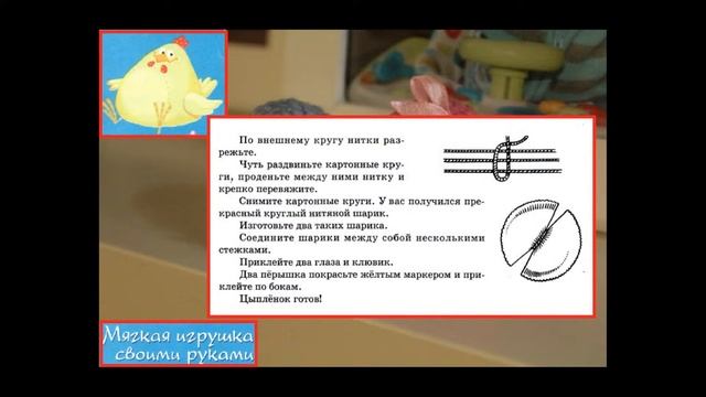 Мягкая игрушка. Пушистый цыпленок смотреть онлайн