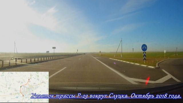 Трасса Р23 Минск - Микашевичи. Дорога Р-23 вокруг Слуцка. P23 Belarus. Р23 после реконструкции смотреть онлайн