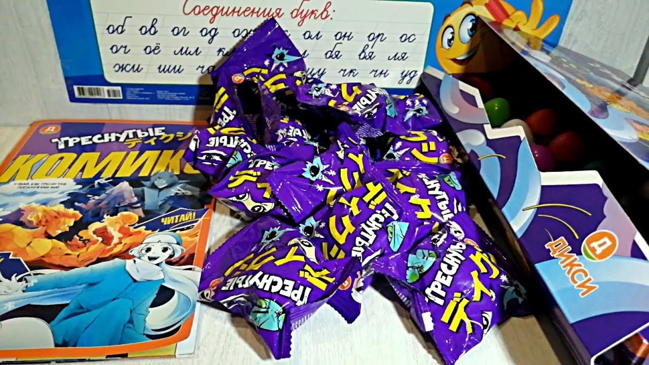 Треснутые 3 Дикси - обзор комикса и открываем 15 пакетиков смотреть онлайн