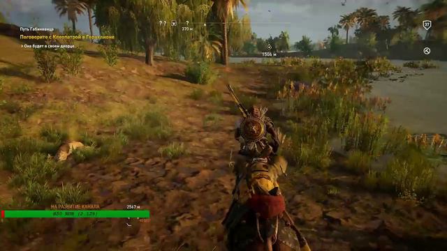👑 STEP В ASSASSIN’S CREED ORIGINS ИСТОКИ ПРОХОЖДЕНИЕ НА РУССКОМ ЧАСТЬ 11 !КАЧАЕМСЯ!!! смотреть онлайн