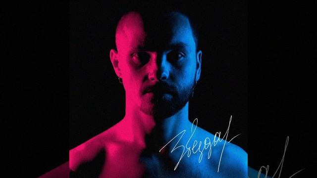 Невидимка-Звезда