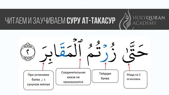 Ат-Такасур. Аяты 1-4 смотреть онлайн