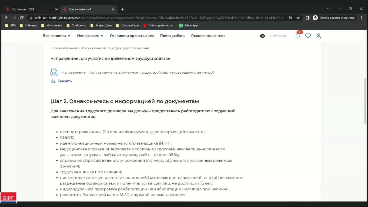 Направление гражданину уведомлений о проведении переговоров о временном трудоустройстве смотреть онлайн
