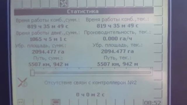 Компьютер Monada на комбайне GS10 ПАЛЕССЕ смотреть онлайн