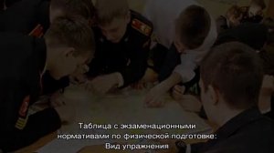 Поступление в кадетскую школу