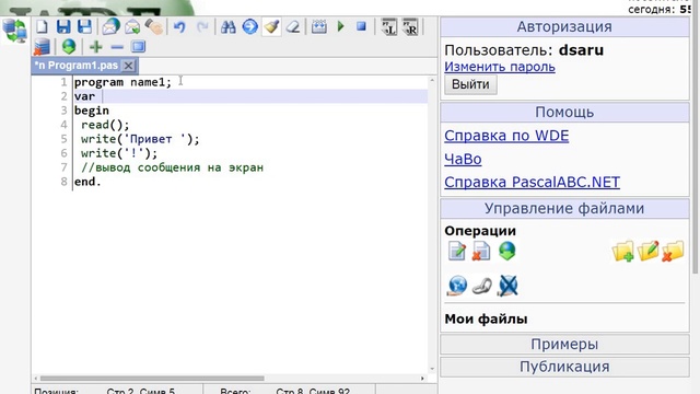 Pascal. v1. On-line. Read Write смотреть онлайн