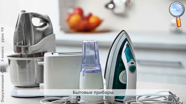 Окружающий мир 3 класс (Урок№19 - Огонь, вода и газ.) смотреть онлайн