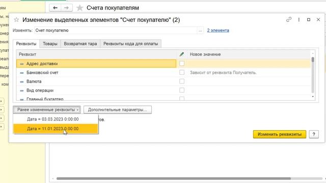Групповое изменение реквизитов в 1С Бухгалтерия 8 смотреть онлайн