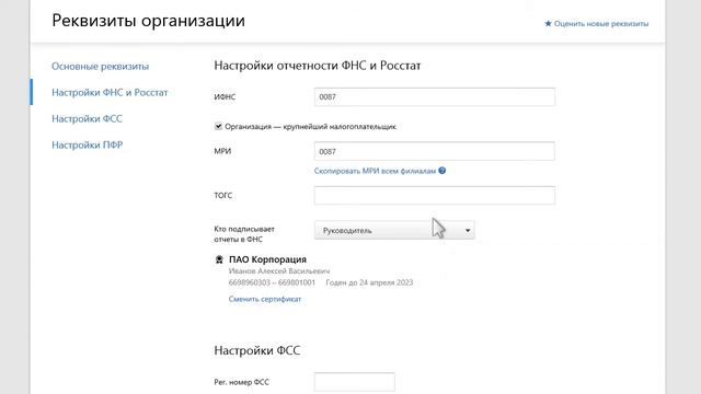 Первичная настройка и начало работы в сервисе Контур.Экстерн смотреть онлайн