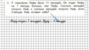 Страница 86 Задание 2 – Математика 2 класс (Моро) Часть 2